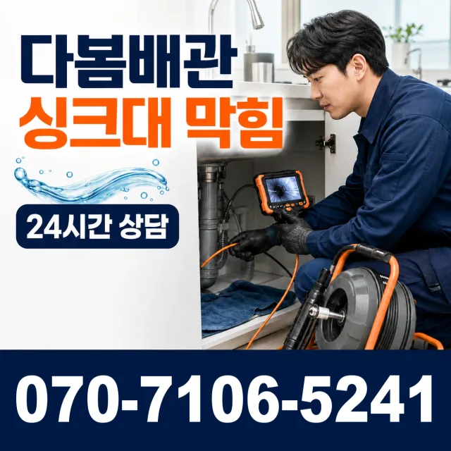 충북 충주시 중앙탑면 갈동길 누수수리 상담 이미지 1