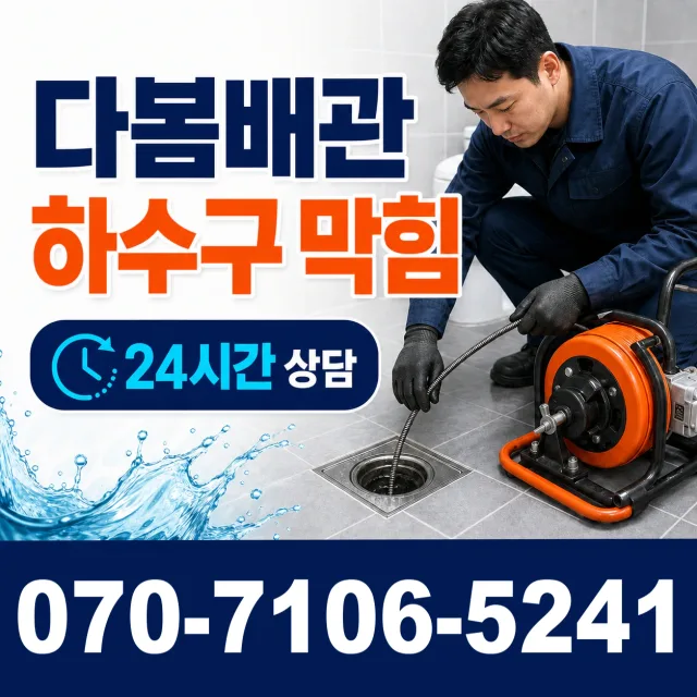 충북 충주시 중앙탑면 갈동길 누수수리 상담 이미지 2