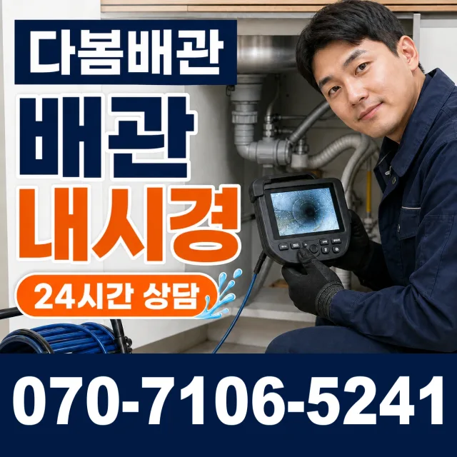 충북 충주시 중앙탑면 갈동길 누수수리 상담 이미지 3