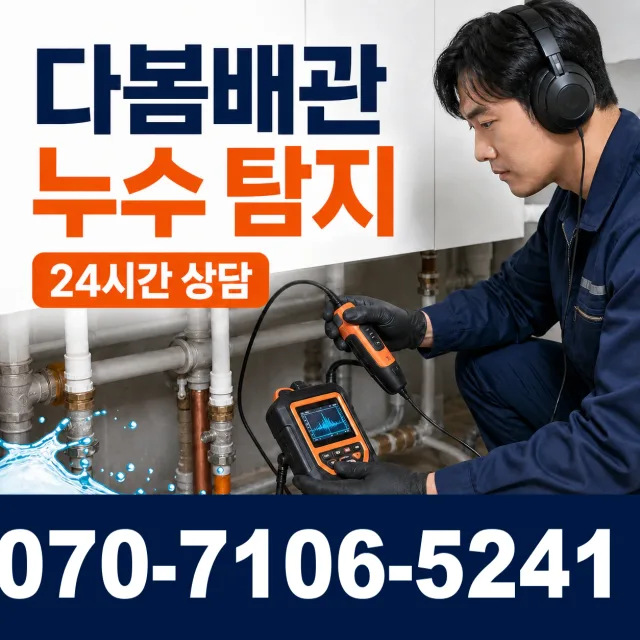 충북 충주시 중앙탑면 갈동길 누수수리 상담 이미지 5