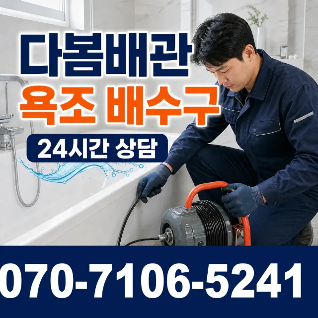 충북 충주시 중앙탑면 갈동길 누수수리 상담 이미지 6