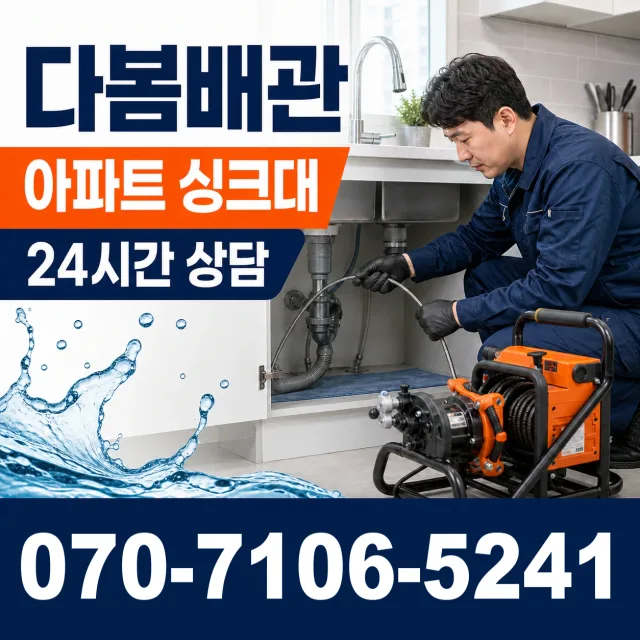 충북 충주시 중앙탑면 갈동길 누수수리 상담 이미지 7