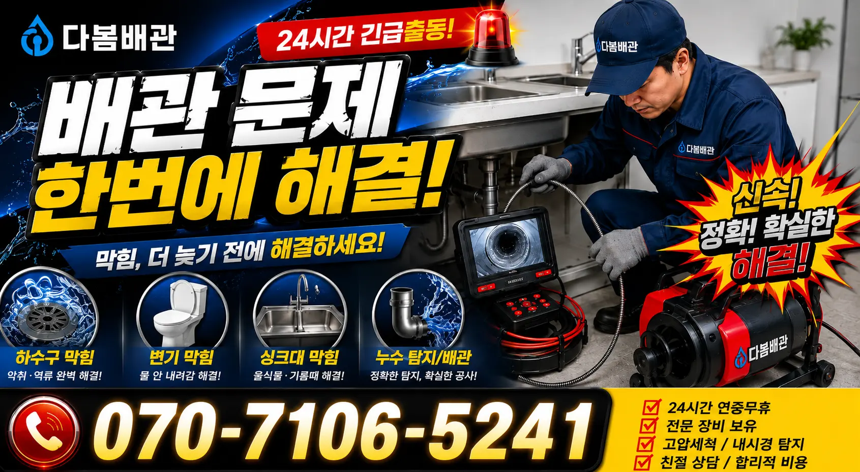 충북 충주시 중앙탑면 갈동길 누수수리 24시간 긴급출동 상담 안내