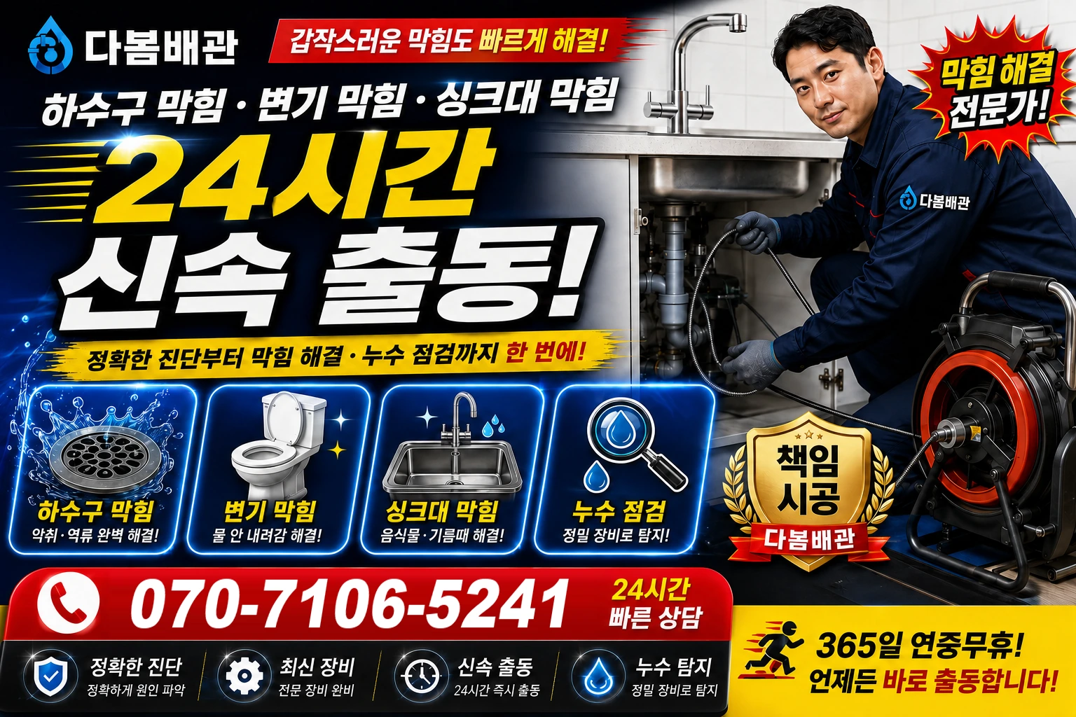 갈동길 하수구 막힘 변기 막힘 싱크대 막힘 24시간 신속 출동